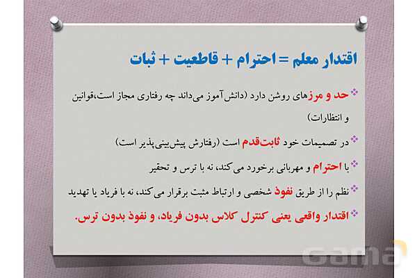 پاورپوینت آموزشی راهنمای جامع مدیریت کلاس درس با تمرکز بر دوره ابتدایی- پیش نمایش