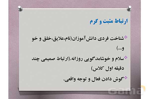 پاورپوینت آموزشی راهنمای جامع مدیریت کلاس درس با تمرکز بر دوره ابتدایی- پیش نمایش