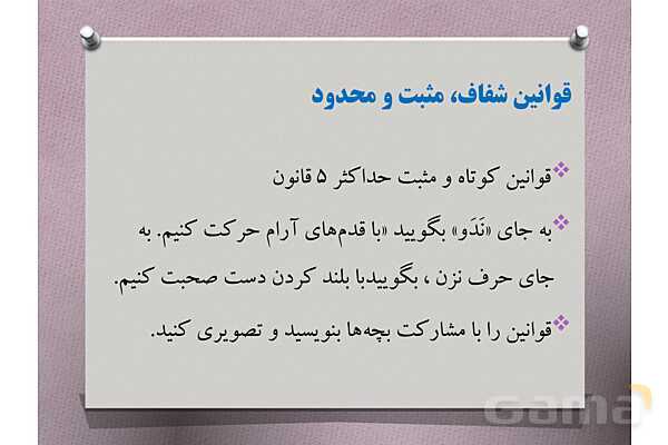 پاورپوینت آموزشی راهنمای جامع مدیریت کلاس درس با تمرکز بر دوره ابتدایی- پیش نمایش