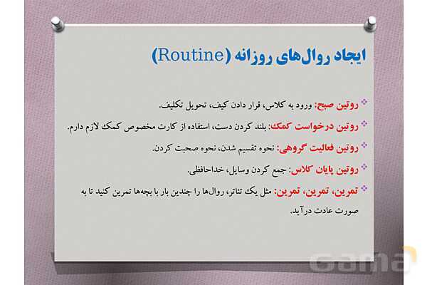 پاورپوینت آموزشی راهنمای جامع مدیریت کلاس درس با تمرکز بر دوره ابتدایی- پیش نمایش