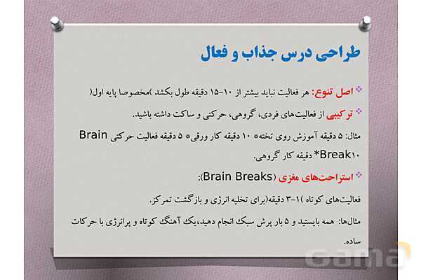 پاورپوینت آموزشی راهنمای جامع مدیریت کلاس درس با تمرکز بر دوره ابتدایی- پیش نمایش