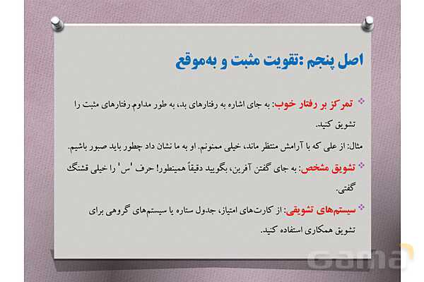 پاورپوینت آموزشی راهنمای جامع مدیریت کلاس درس با تمرکز بر دوره ابتدایی- پیش نمایش