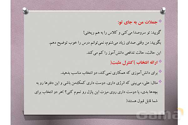 پاورپوینت آموزشی راهنمای جامع مدیریت کلاس درس با تمرکز بر دوره ابتدایی- پیش نمایش