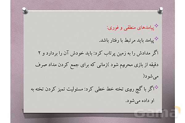 پاورپوینت آموزشی راهنمای جامع مدیریت کلاس درس با تمرکز بر دوره ابتدایی- پیش نمایش