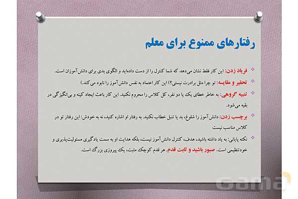 پاورپوینت آموزشی راهنمای جامع مدیریت کلاس درس با تمرکز بر دوره ابتدایی- پیش نمایش