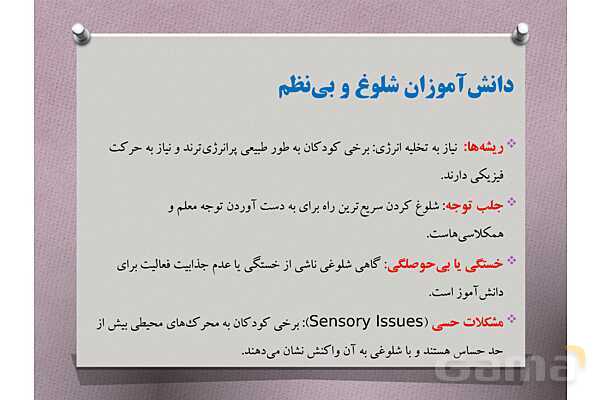 پاورپوینت آموزشی راهنمای جامع مدیریت کلاس درس با تمرکز بر دوره ابتدایی- پیش نمایش