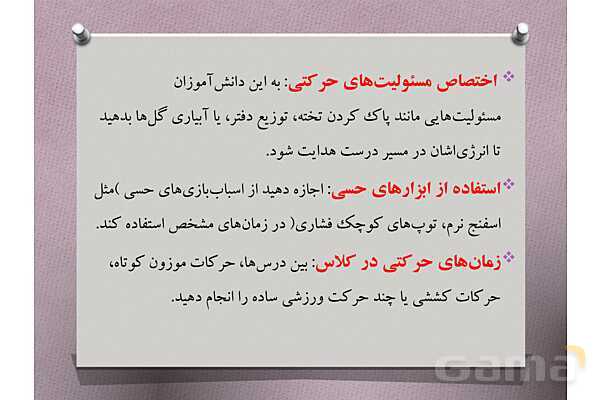 پاورپوینت آموزشی راهنمای جامع مدیریت کلاس درس با تمرکز بر دوره ابتدایی- پیش نمایش