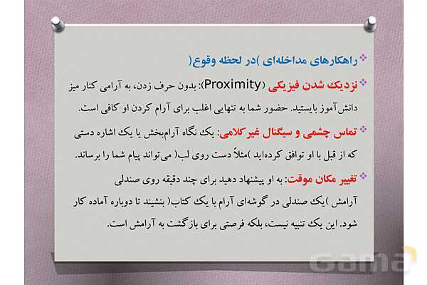 پاورپوینت آموزشی راهنمای جامع مدیریت کلاس درس با تمرکز بر دوره ابتدایی- پیش نمایش