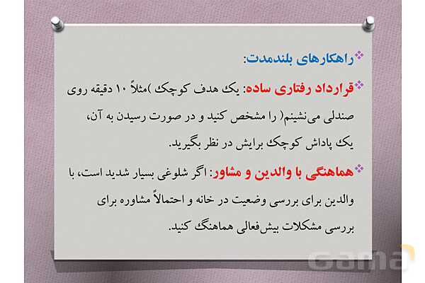 پاورپوینت آموزشی راهنمای جامع مدیریت کلاس درس با تمرکز بر دوره ابتدایی- پیش نمایش