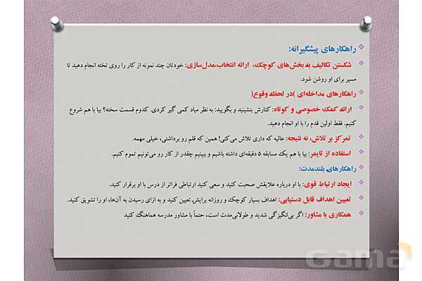 پاورپوینت آموزشی راهنمای جامع مدیریت کلاس درس با تمرکز بر دوره ابتدایی- پیش نمایش