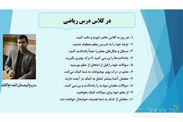 روش صحیح مطالعه درس ریاضی- پیش نمایش