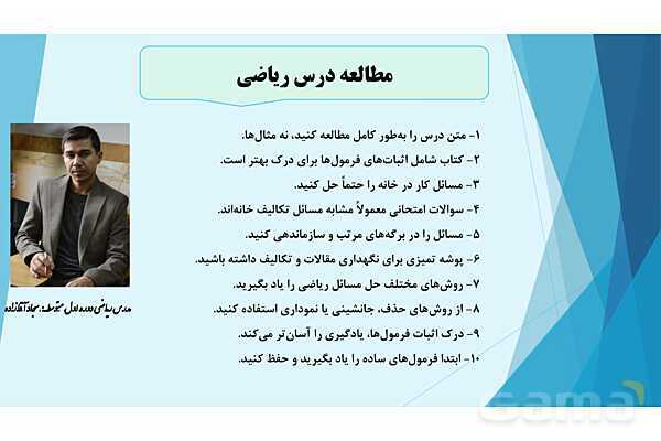 روش صحیح مطالعه درس ریاضی- پیش نمایش