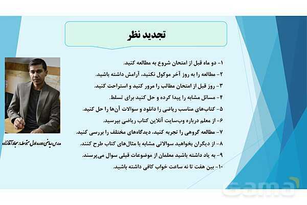 روش صحیح مطالعه درس ریاضی- پیش نمایش