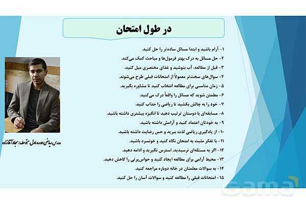 روش صحیح مطالعه درس ریاضی- پیش نمایش