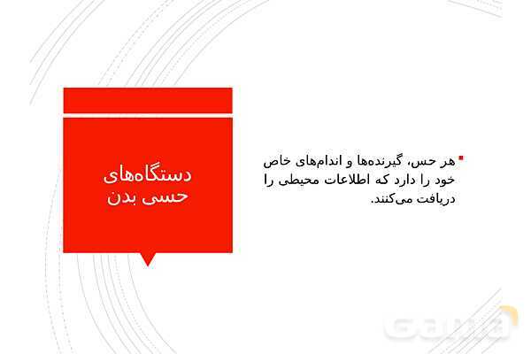 پاوپوینت خلاصه درس 3: احساس، توجه و ادراک | کتاب روانشناسی یازدهم- پیش نمایش