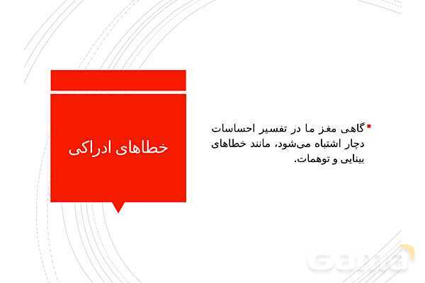 پاوپوینت خلاصه درس 3: احساس، توجه و ادراک | کتاب روانشناسی یازدهم- پیش نمایش