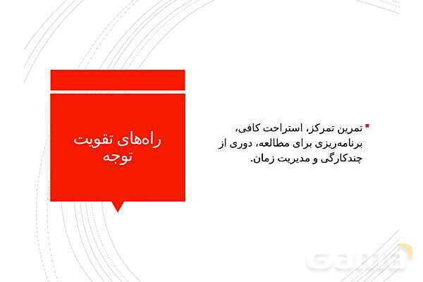 پاوپوینت خلاصه درس 3: احساس، توجه و ادراک | کتاب روانشناسی یازدهم- پیش نمایش