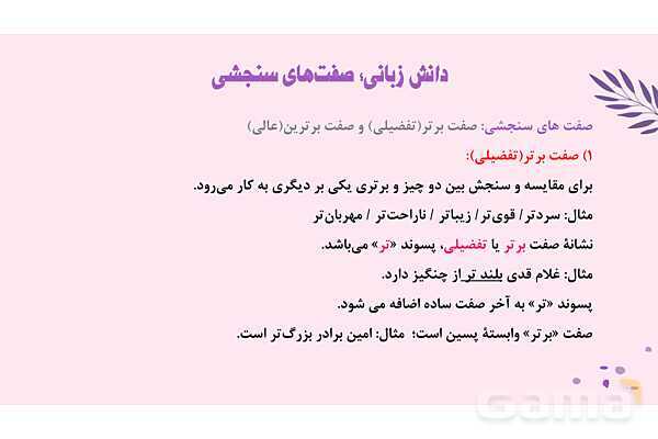 پاورپوینت تدریس درس 4: هم‌نشین | فارسی نهم- پیش نمایش