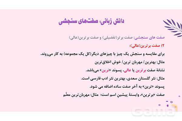 پاورپوینت تدریس درس 4: هم‌نشین | فارسی نهم- پیش نمایش