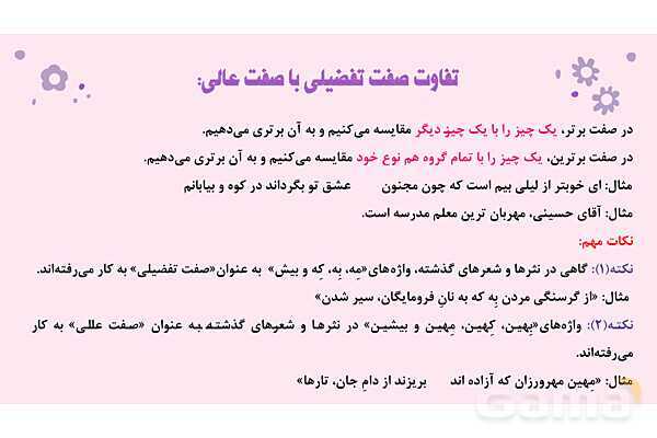 پاورپوینت تدریس درس 4: هم‌نشین | فارسی نهم- پیش نمایش