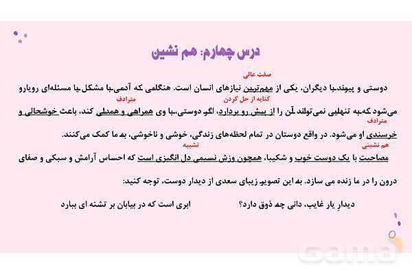 پاورپوینت تدریس درس 4: هم‌نشین | فارسی نهم- پیش نمایش