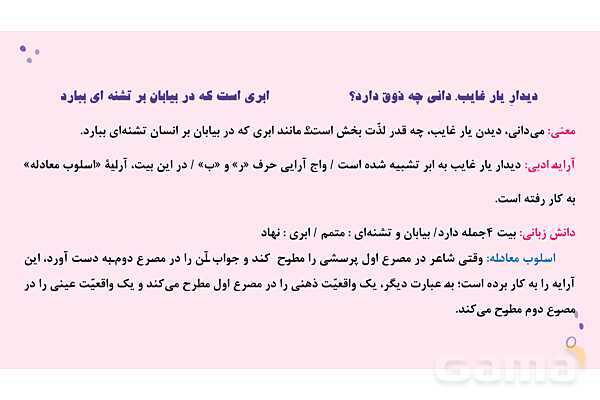 پاورپوینت تدریس درس 4: هم‌نشین | فارسی نهم- پیش نمایش