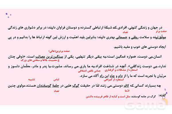 پاورپوینت تدریس درس 4: هم‌نشین | فارسی نهم- پیش نمایش