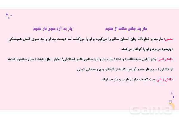 پاورپوینت تدریس درس 4: هم‌نشین | فارسی نهم- پیش نمایش