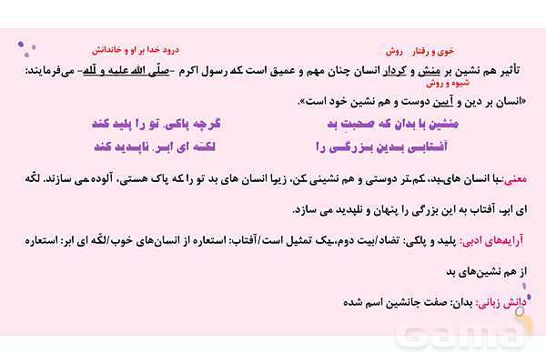 پاورپوینت تدریس درس 4: هم‌نشین | فارسی نهم- پیش نمایش