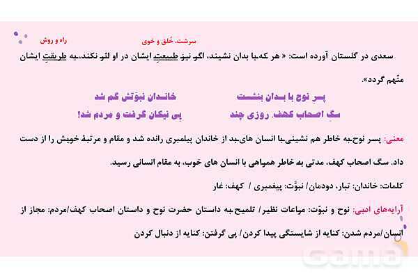 پاورپوینت تدریس درس 4: هم‌نشین | فارسی نهم- پیش نمایش