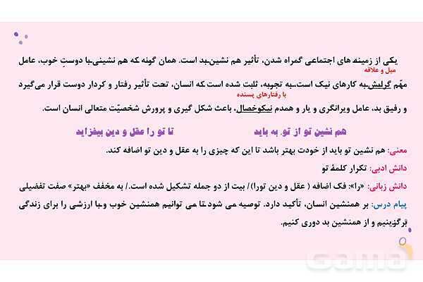 پاورپوینت تدریس درس 4: هم‌نشین | فارسی نهم- پیش نمایش