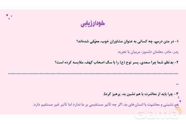 پاورپوینت تدریس درس 4: هم‌نشین | فارسی نهم- پیش نمایش