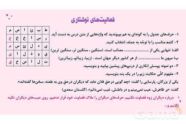 پاورپوینت تدریس درس 4: هم‌نشین | فارسی نهم- پیش نمایش