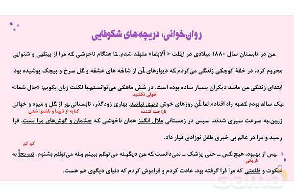 پاورپوینت تدریس درس 4: هم‌نشین | فارسی نهم- پیش نمایش