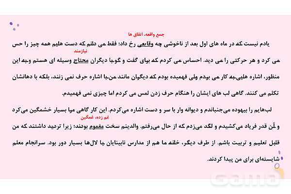 پاورپوینت تدریس درس 4: هم‌نشین | فارسی نهم- پیش نمایش