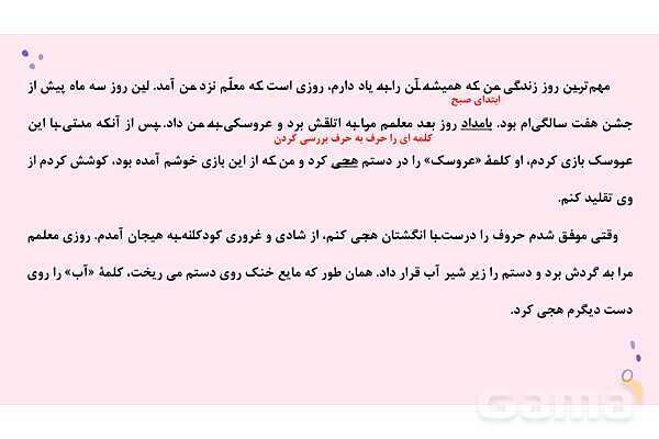 پاورپوینت تدریس درس 4: هم‌نشین | فارسی نهم- پیش نمایش