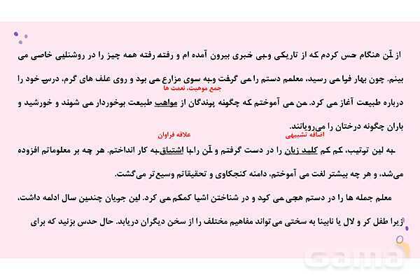 پاورپوینت تدریس درس 4: هم‌نشین | فارسی نهم- پیش نمایش