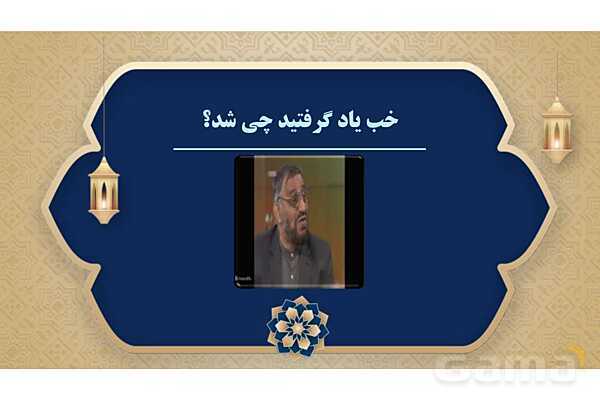 پاورپوینت درس یازدهم عربی پایه هفتم چاپ 1404- پیش نمایش