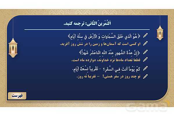 پاورپوینت درس یازدهم عربی پایه هفتم چاپ 1404- پیش نمایش