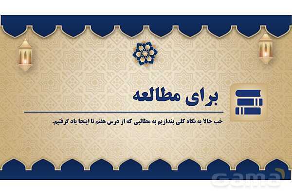 پاورپوینت درس یازدهم عربی پایه هفتم چاپ 1404- پیش نمایش