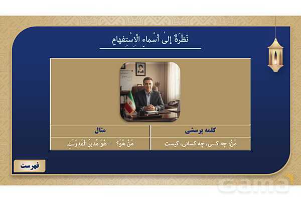 پاورپوینت درس یازدهم عربی پایه هفتم چاپ 1404- پیش نمایش