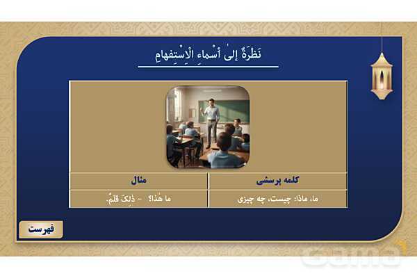 پاورپوینت درس یازدهم عربی پایه هفتم چاپ 1404- پیش نمایش