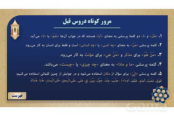 پاورپوینت درس یازدهم عربی پایه هفتم چاپ 1404- پیش نمایش