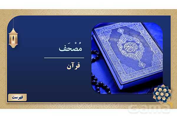 پاورپوینت درس یازدهم عربی پایه هفتم چاپ 1404- پیش نمایش