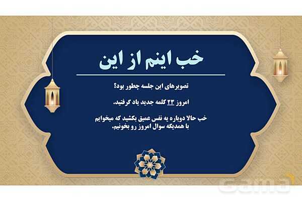 پاورپوینت درس یازدهم عربی پایه هفتم چاپ 1404- پیش نمایش