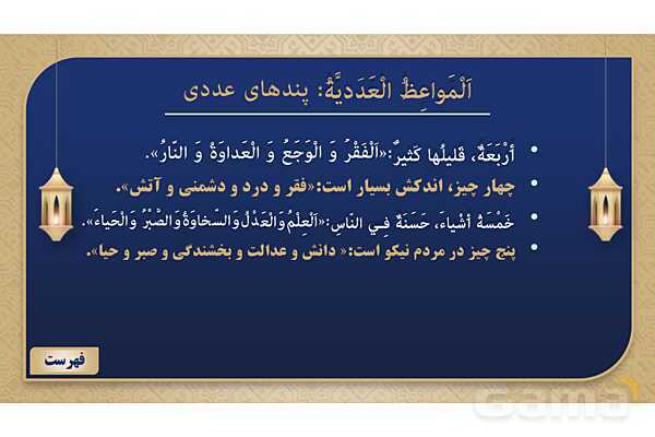 پاورپوینت درس یازدهم عربی پایه هفتم چاپ 1404- پیش نمایش