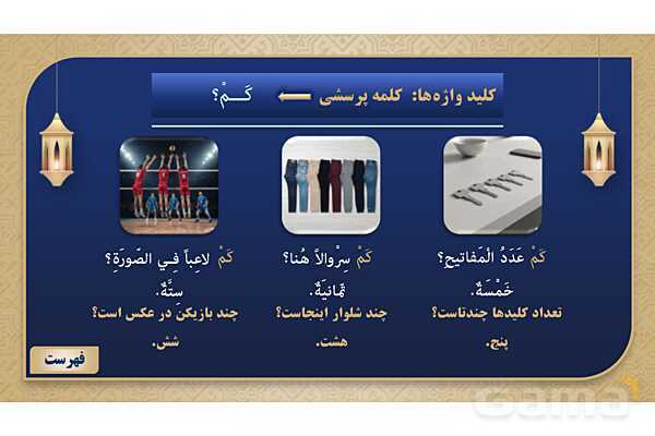 پاورپوینت درس یازدهم عربی پایه هفتم چاپ 1404- پیش نمایش