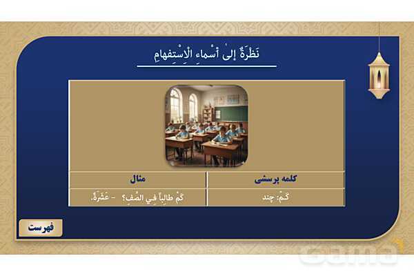 پاورپوینت درس یازدهم عربی پایه هفتم چاپ 1404- پیش نمایش