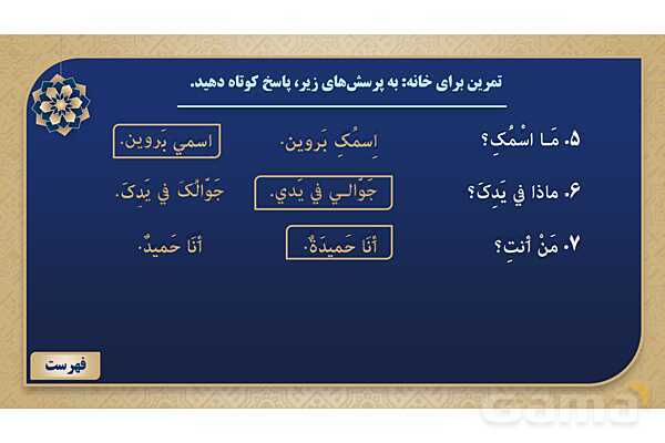 پاورپوینت درس یازدهم عربی پایه هفتم چاپ 1404- پیش نمایش