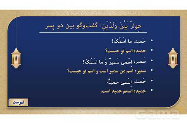 پاورپوینت درس دوازدهم عربی پایه هفتم چاپ 1404- پیش نمایش